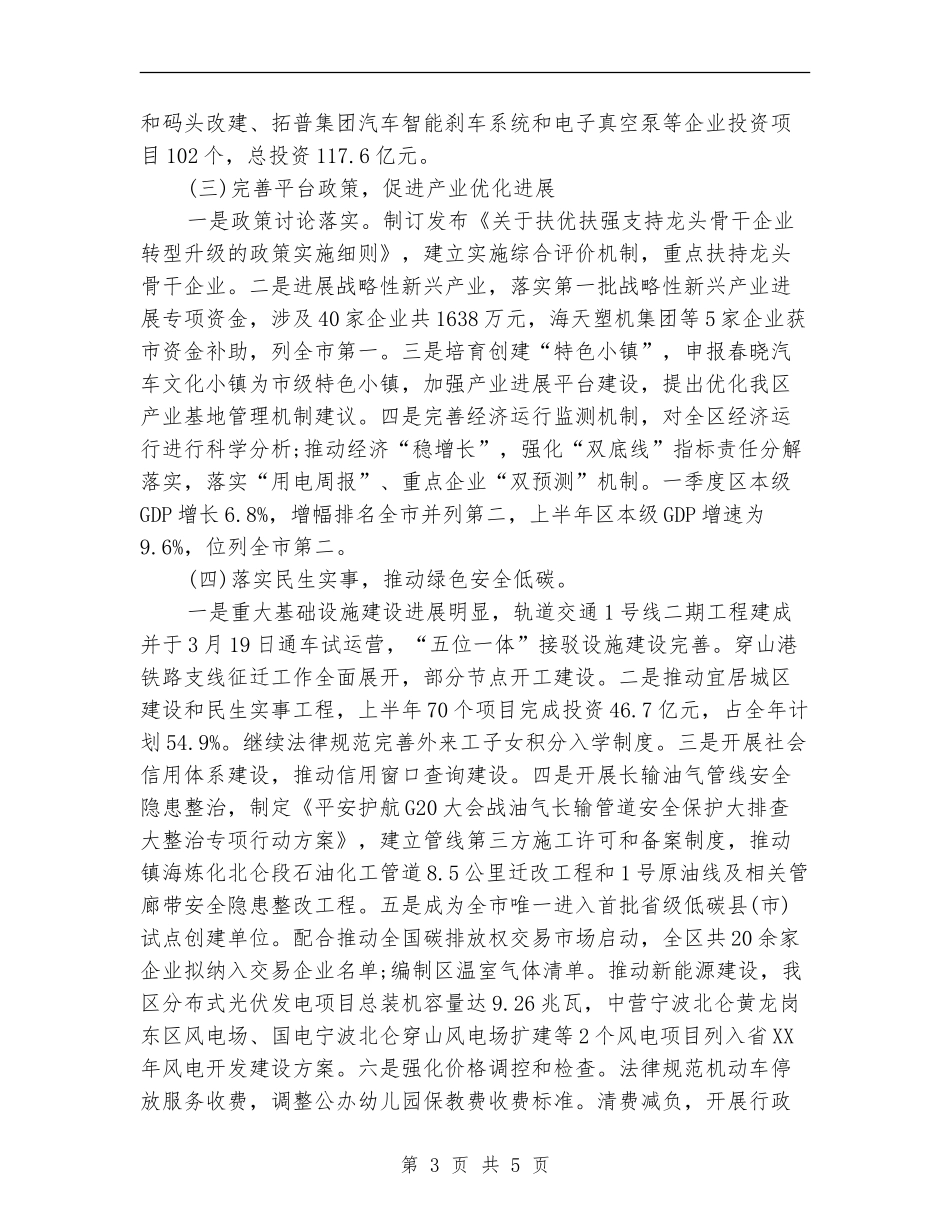 区发改局2024年上半年工作总结_第3页