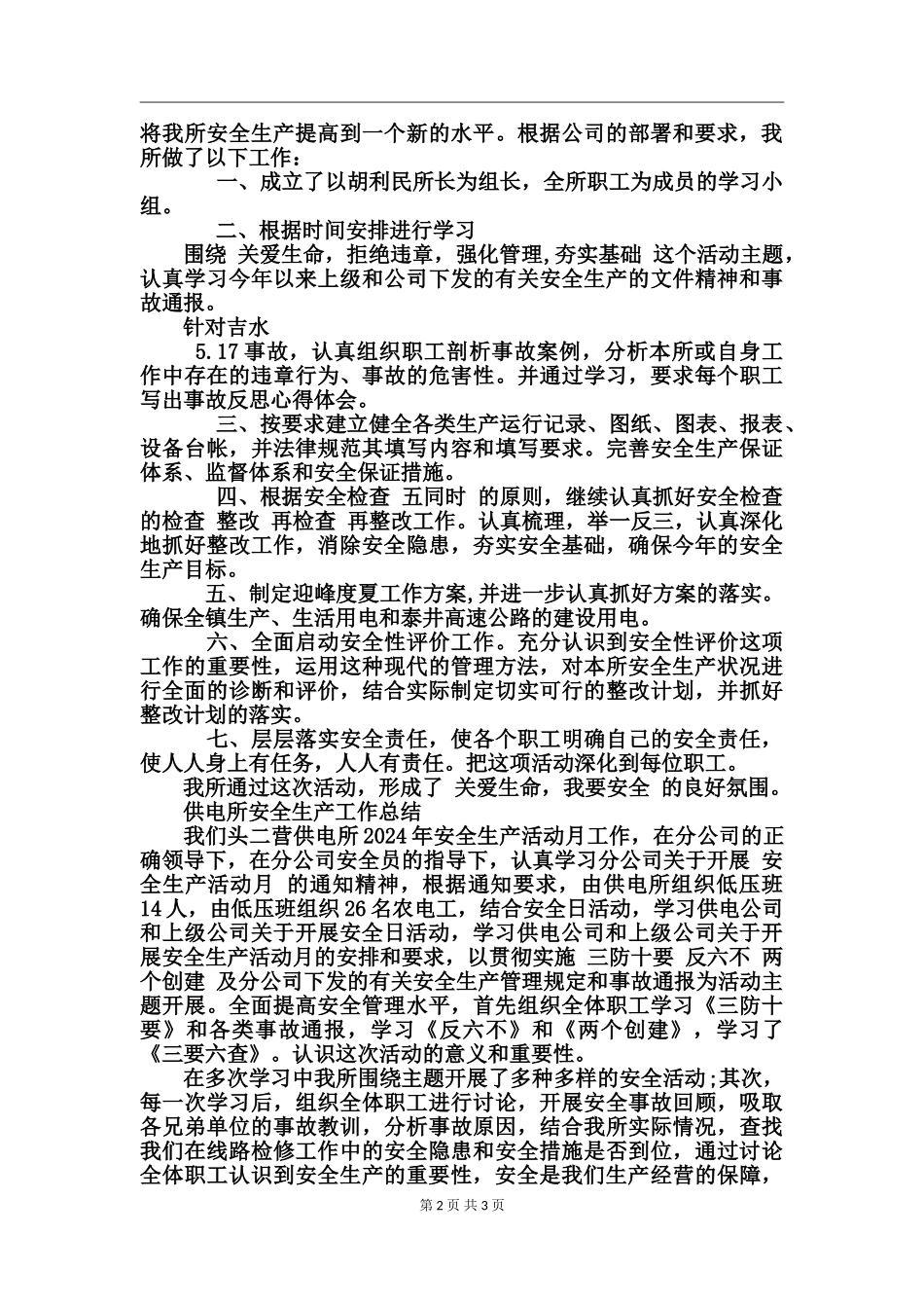 供电所安全生产工作总结_第2页
