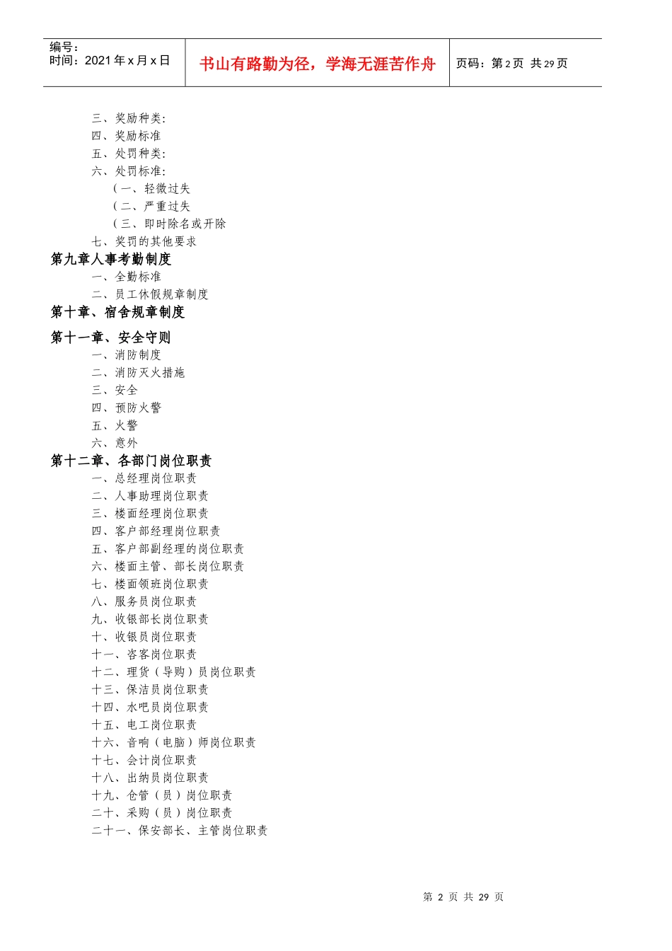 大唛it′s量贩KTV员工手册(1)_第2页