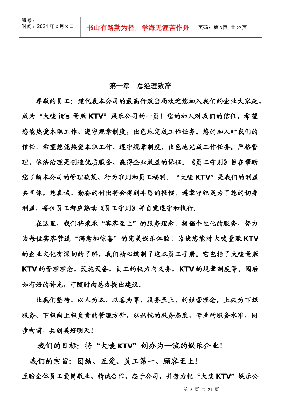 大唛it′s量贩KTV员工手册(1)_第3页
