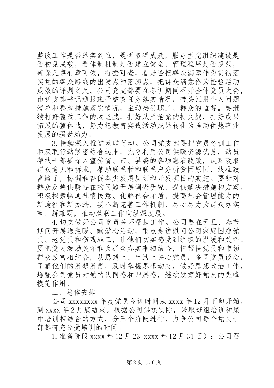 XX年党员冬训计划_第2页