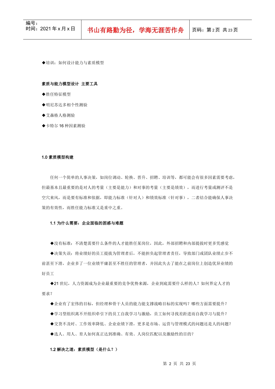 任职资格管理_第2页