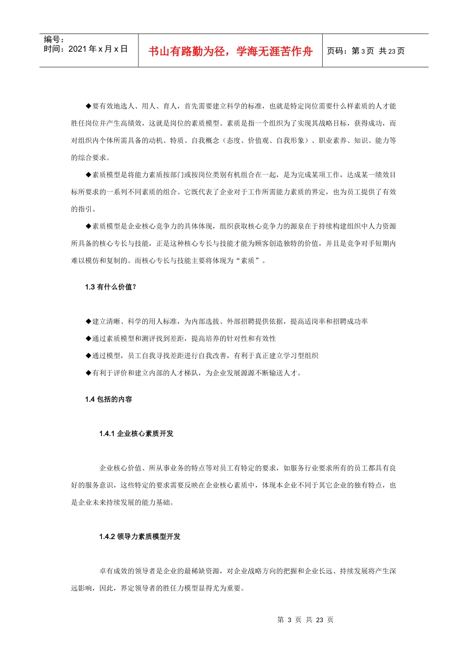 任职资格管理_第3页