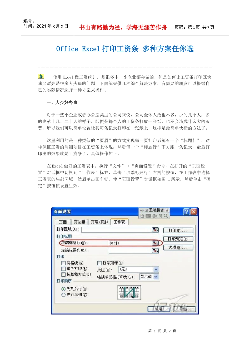 人力资源-2022Office Excel打印工资条 多种方案任你选_第1页