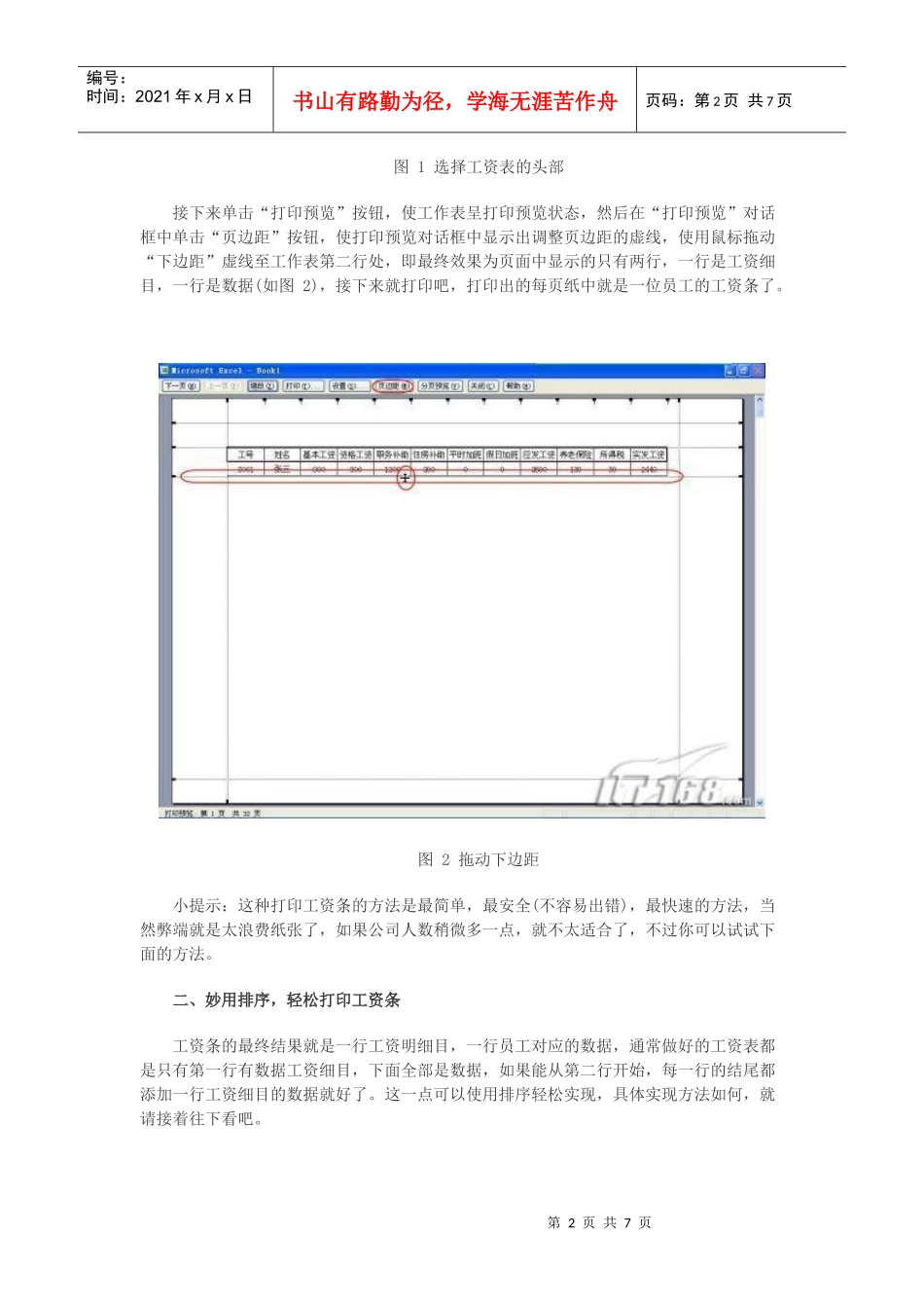 人力资源-2022Office Excel打印工资条 多种方案任你选_第2页