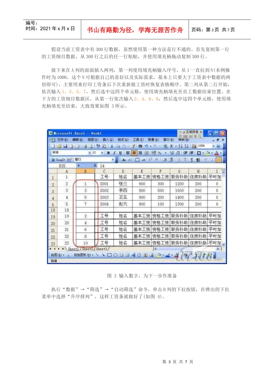 人力资源-2022Office Excel打印工资条 多种方案任你选_第3页