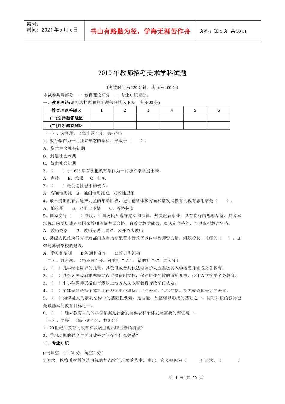 中小学美术教师招聘考试试[1]_第1页