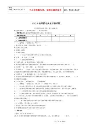 中小学美术教师招聘考试试[1]