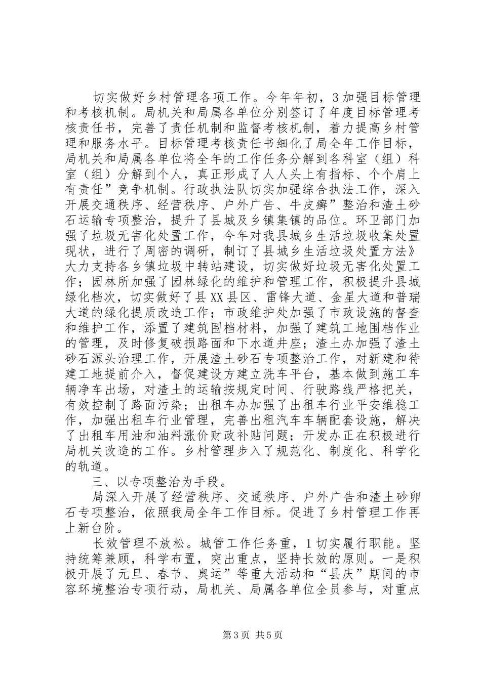 城管局强化日常管理规划汇报_第3页