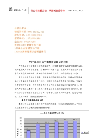 员工满意度调研分析报告