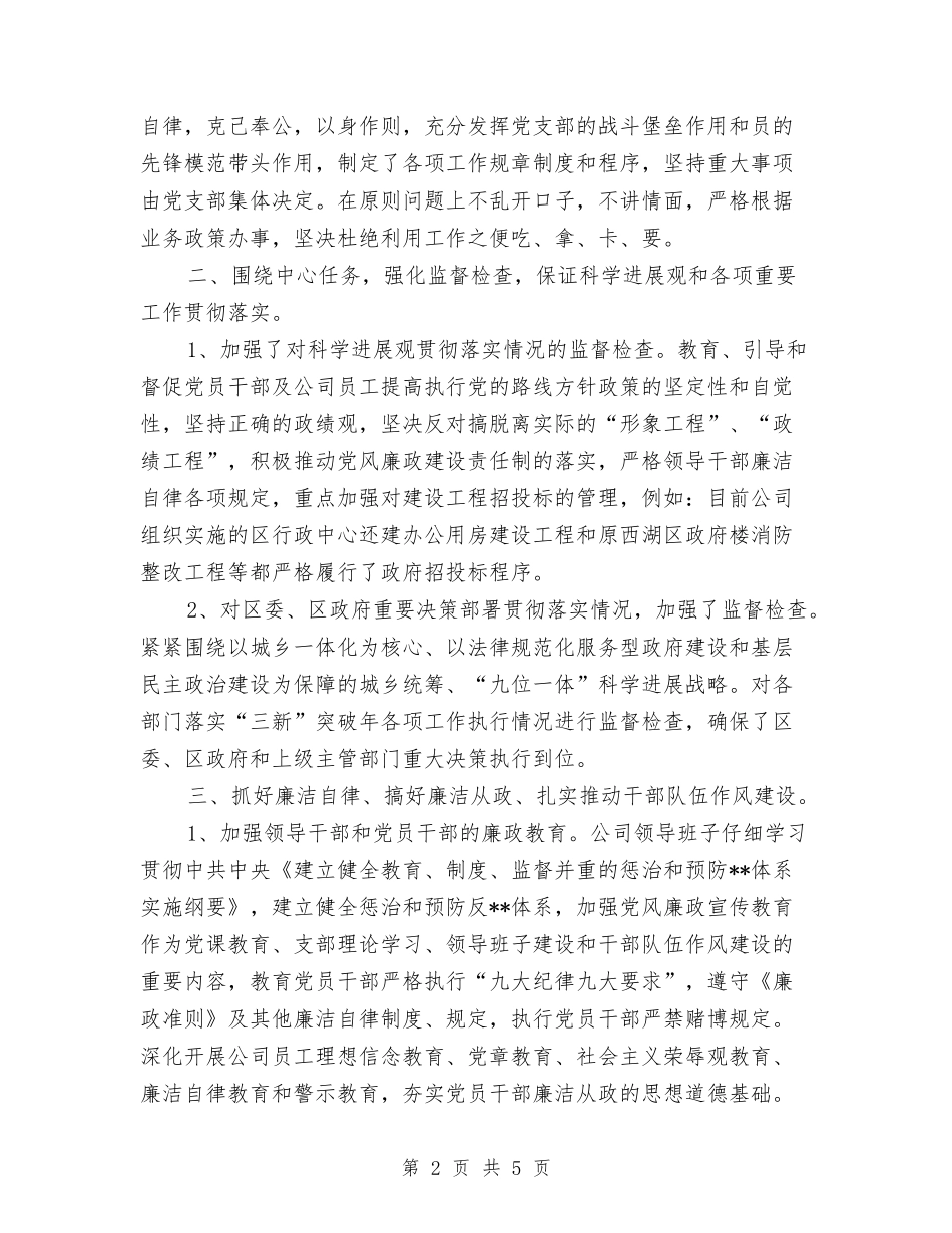 2024年党风廉政建设年度总结与2024年党风廉政建设暨“学转促”专项活动动员部署会议讲话稿1汇编_第2页