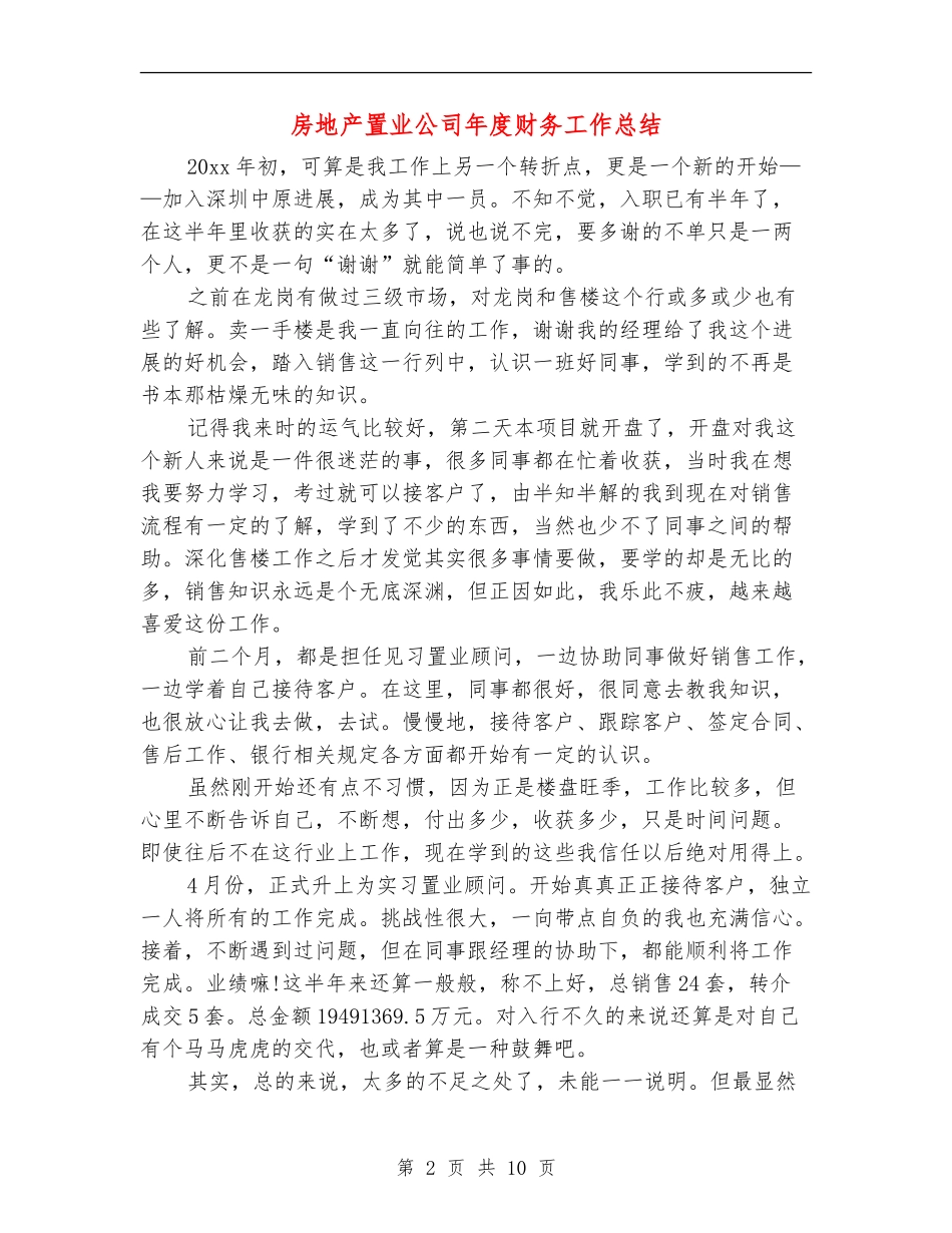 房地产置业公司年度财务工作总结_第2页