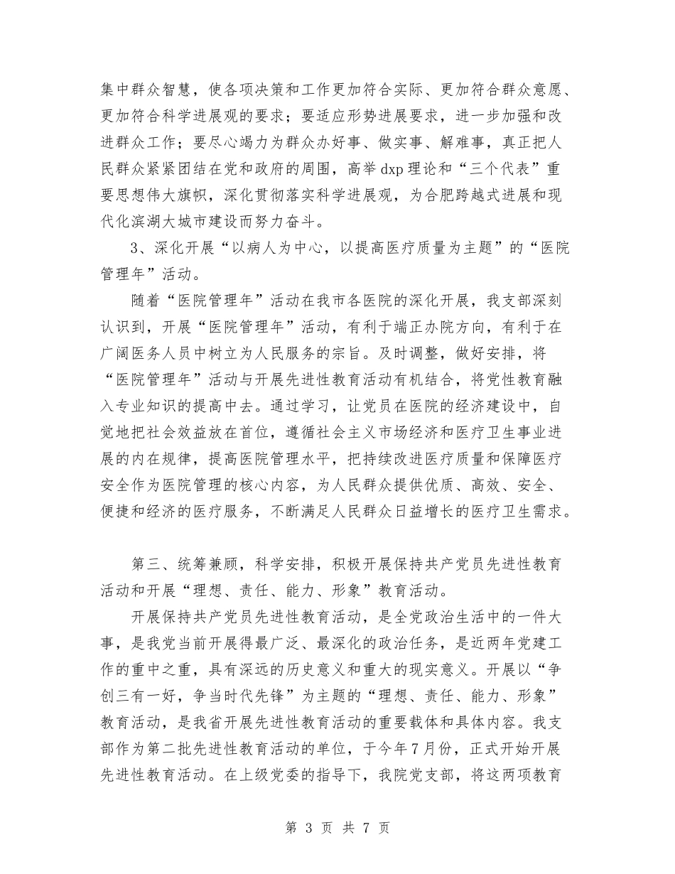 2024年卫生院党支部本届工作总结范文与2024年卫生院副院长个人总结范文汇编_第3页