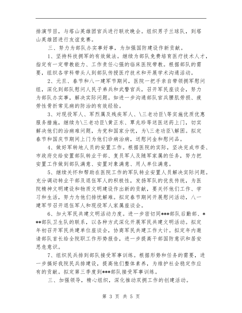 医院2024年双拥工作计划_第3页