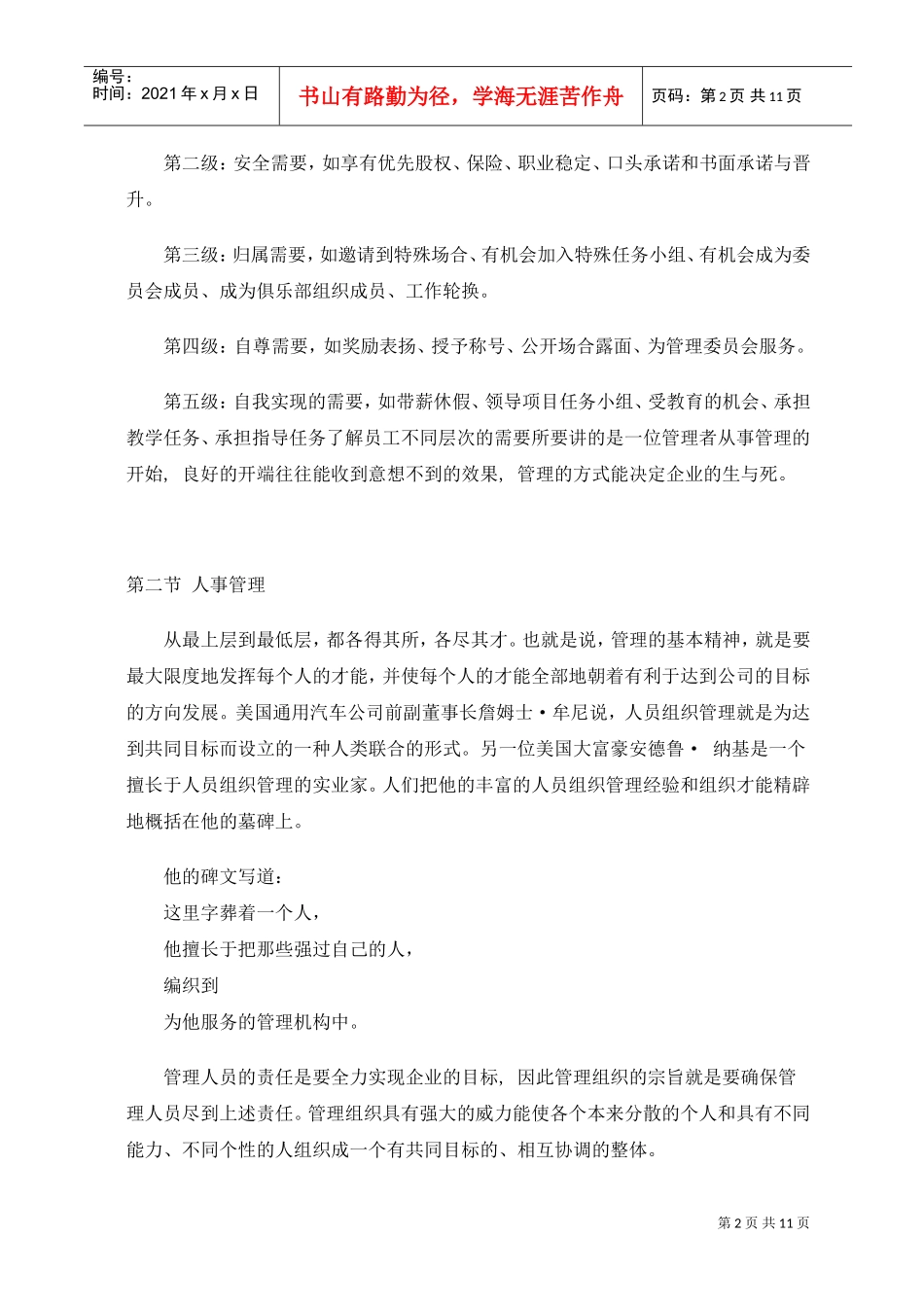 人事管理经验谈_第2页