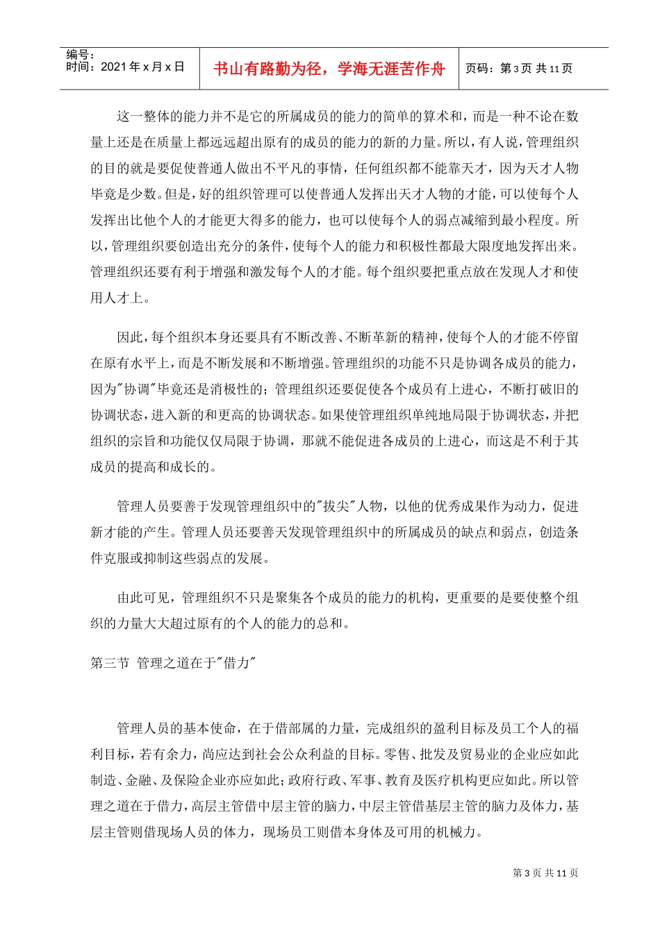 人事管理经验谈_第3页