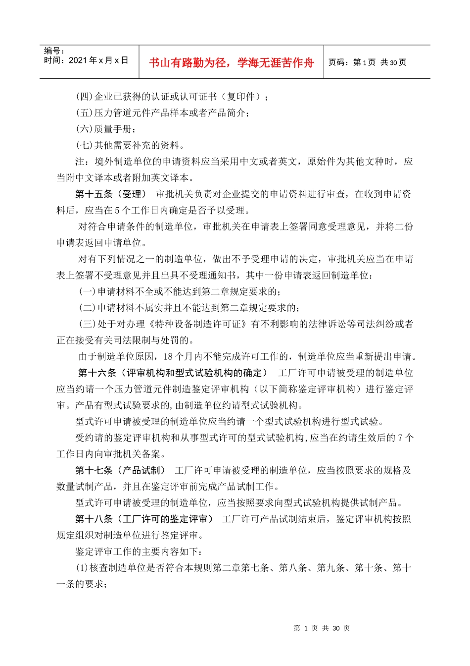 压力管道元件制造许可规则_第2页