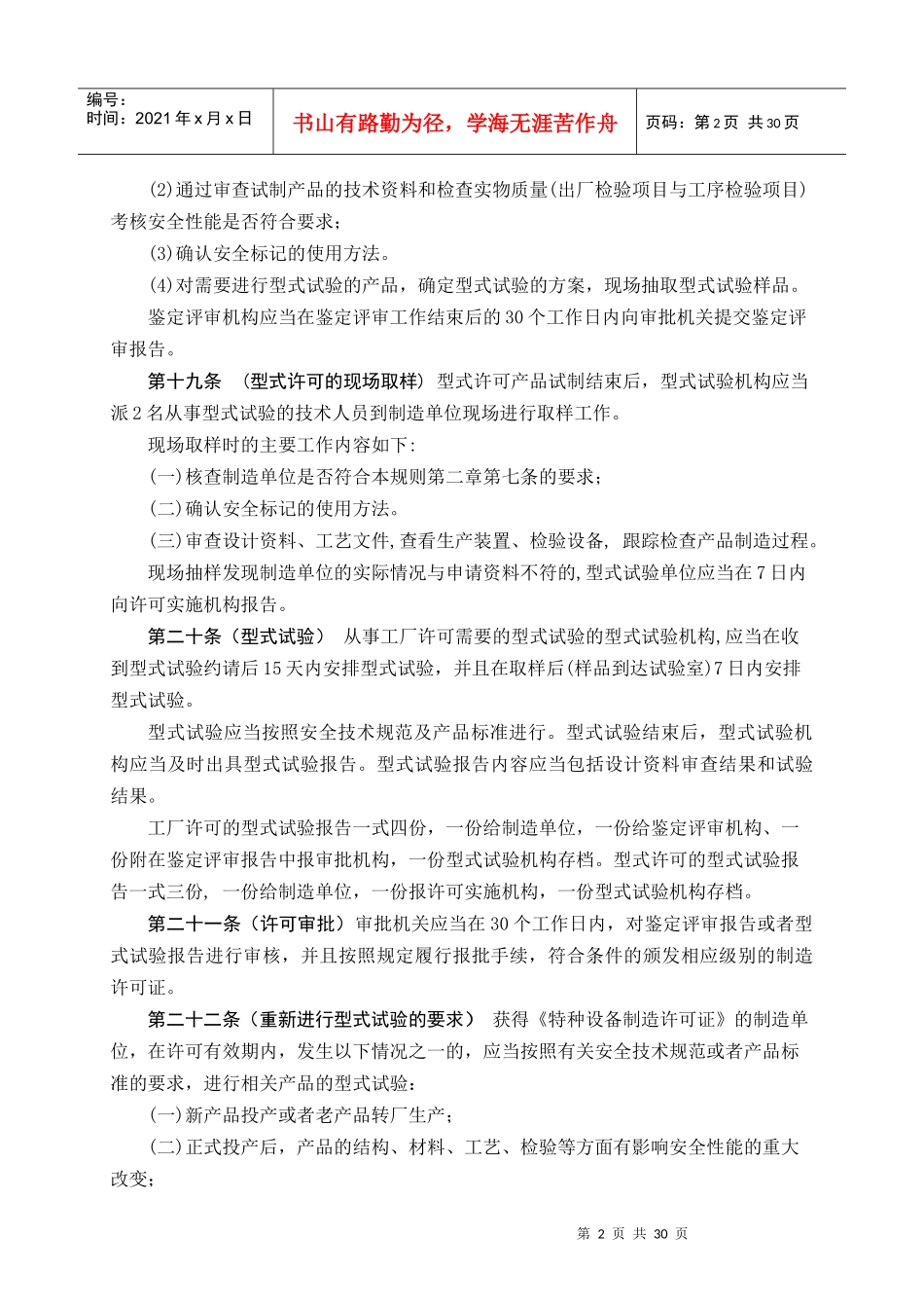 压力管道元件制造许可规则_第3页
