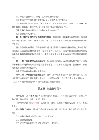 压力管道元件制造许可规则