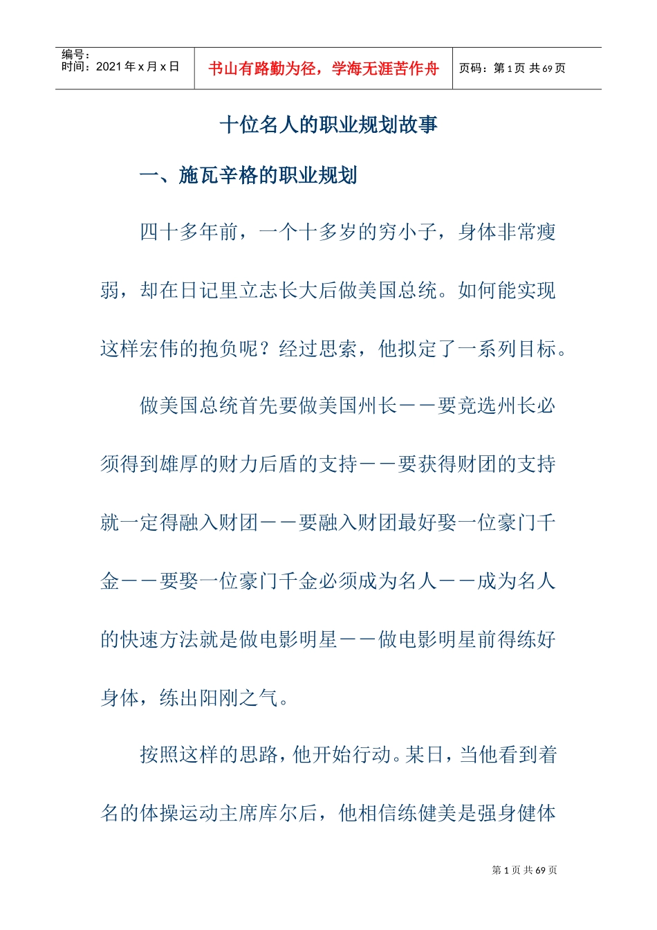 十位名人的职业规划故事_第1页