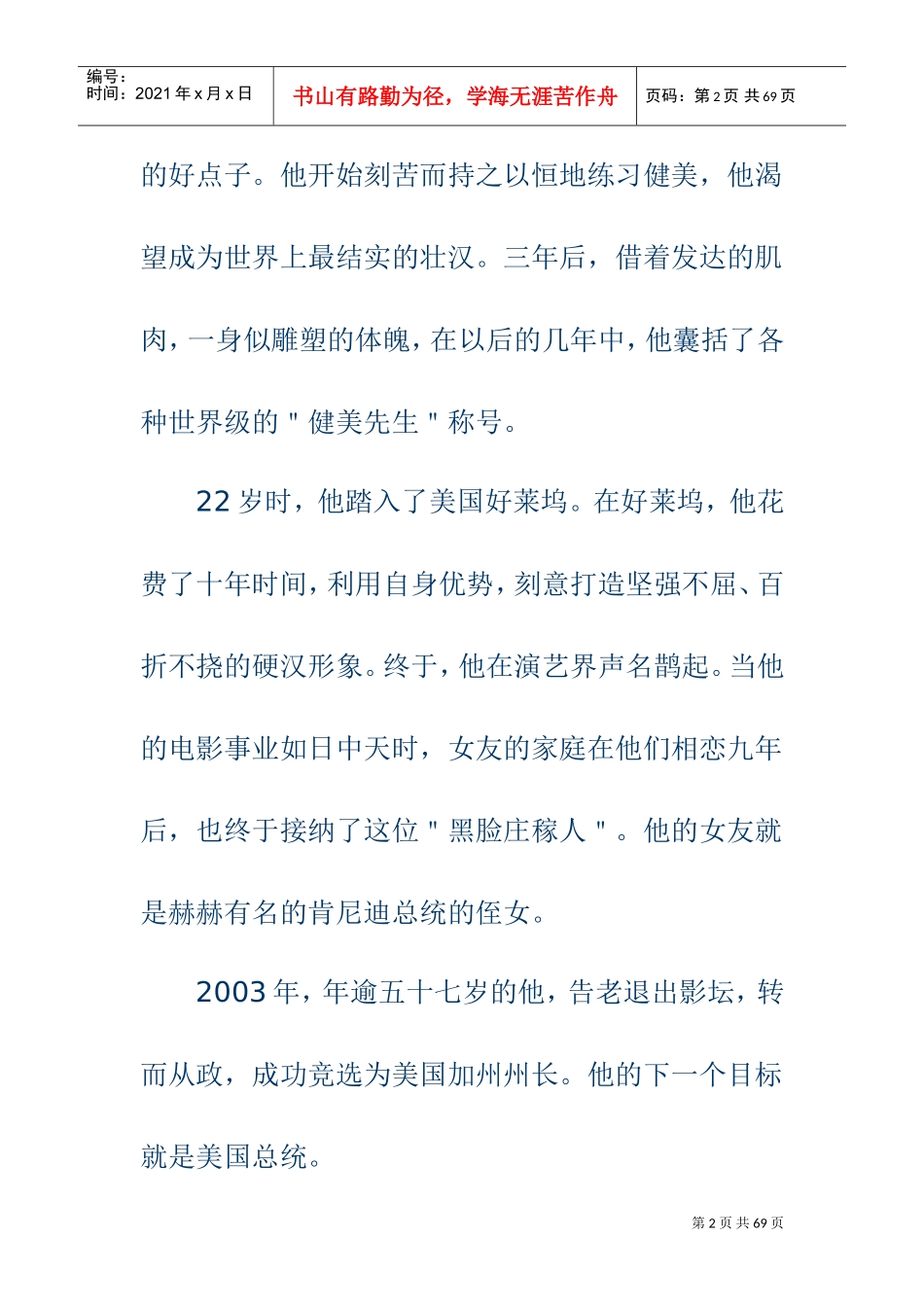 十位名人的职业规划故事_第2页