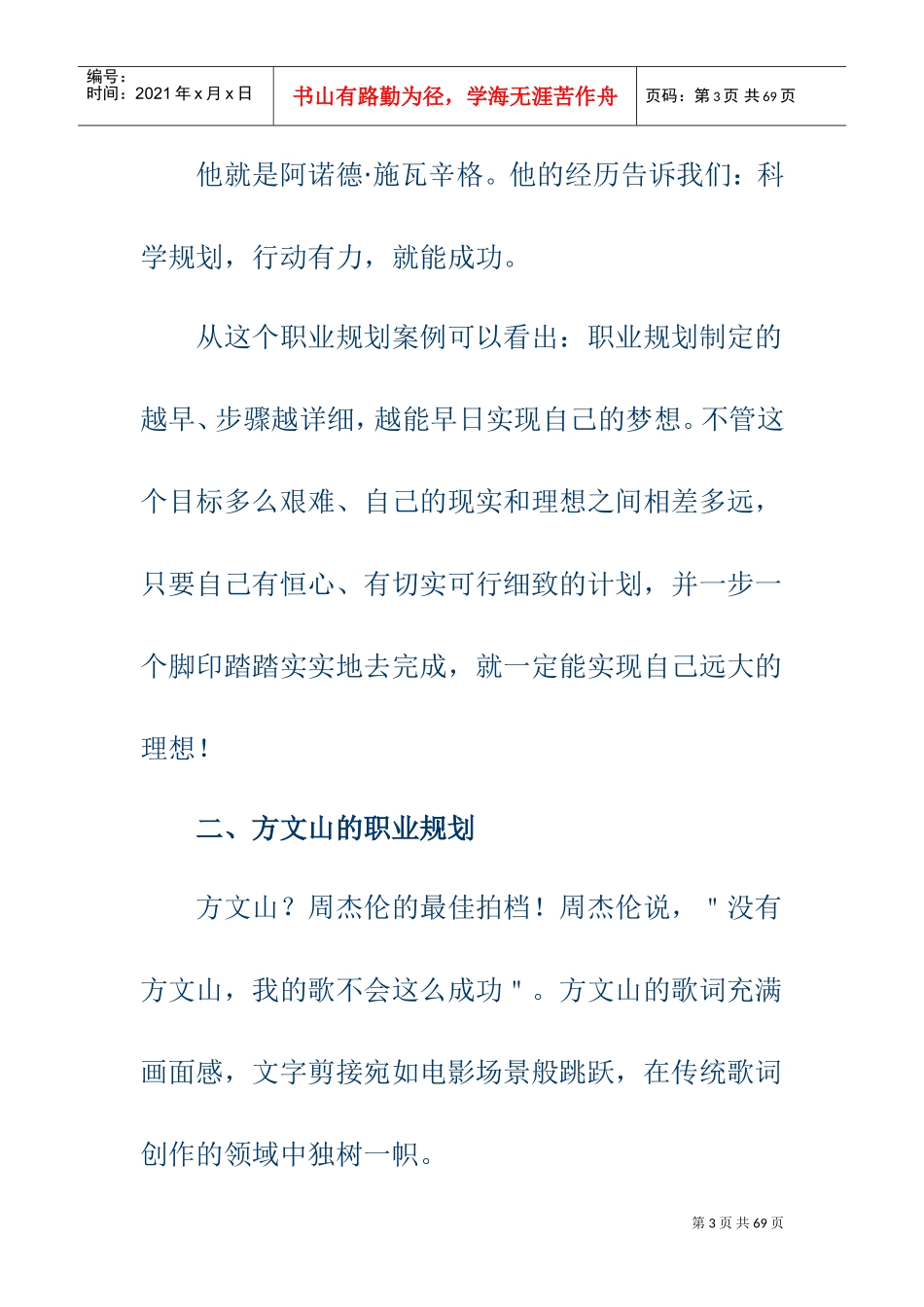 十位名人的职业规划故事_第3页