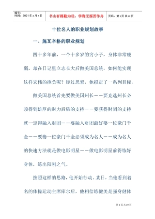 十位名人的职业规划故事