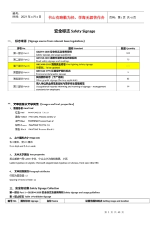 安全标志集培训资料