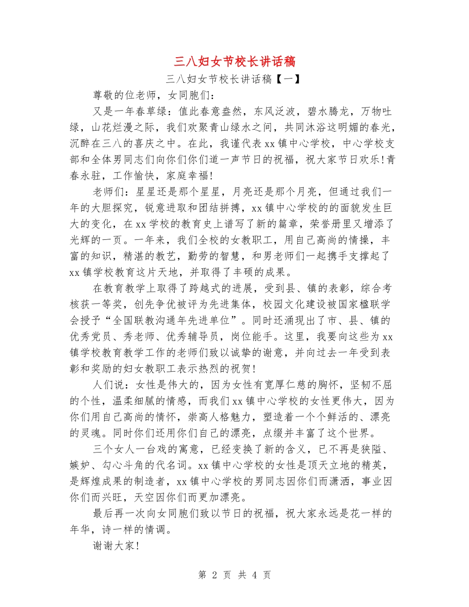 三八妇女节校长讲话稿_第2页