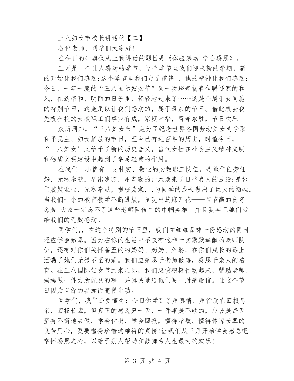 三八妇女节校长讲话稿_第3页