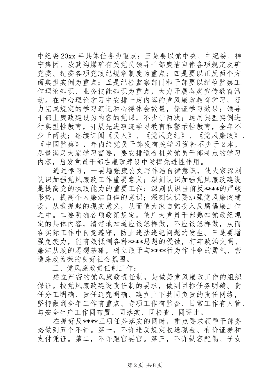 XX年公司纪检监察工作计划_第2页