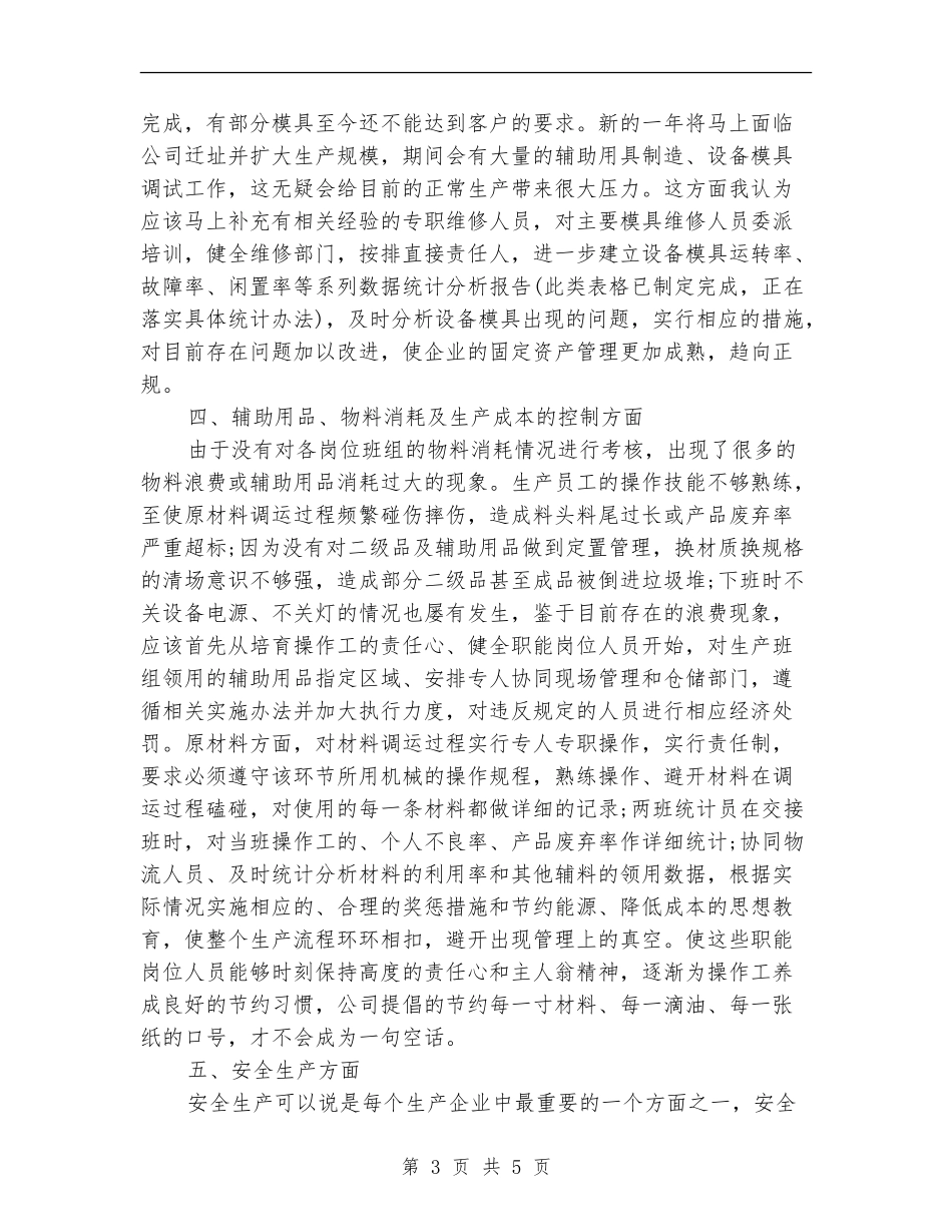 生产部2024年度工作总结_第3页
