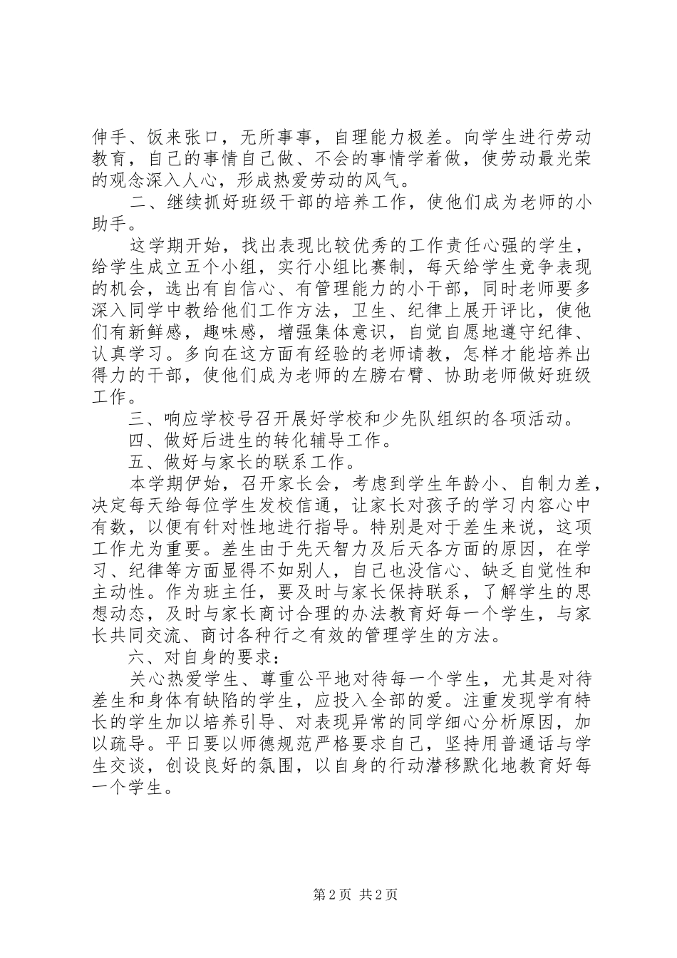 XX年三年级上期班主任工作计划_第2页