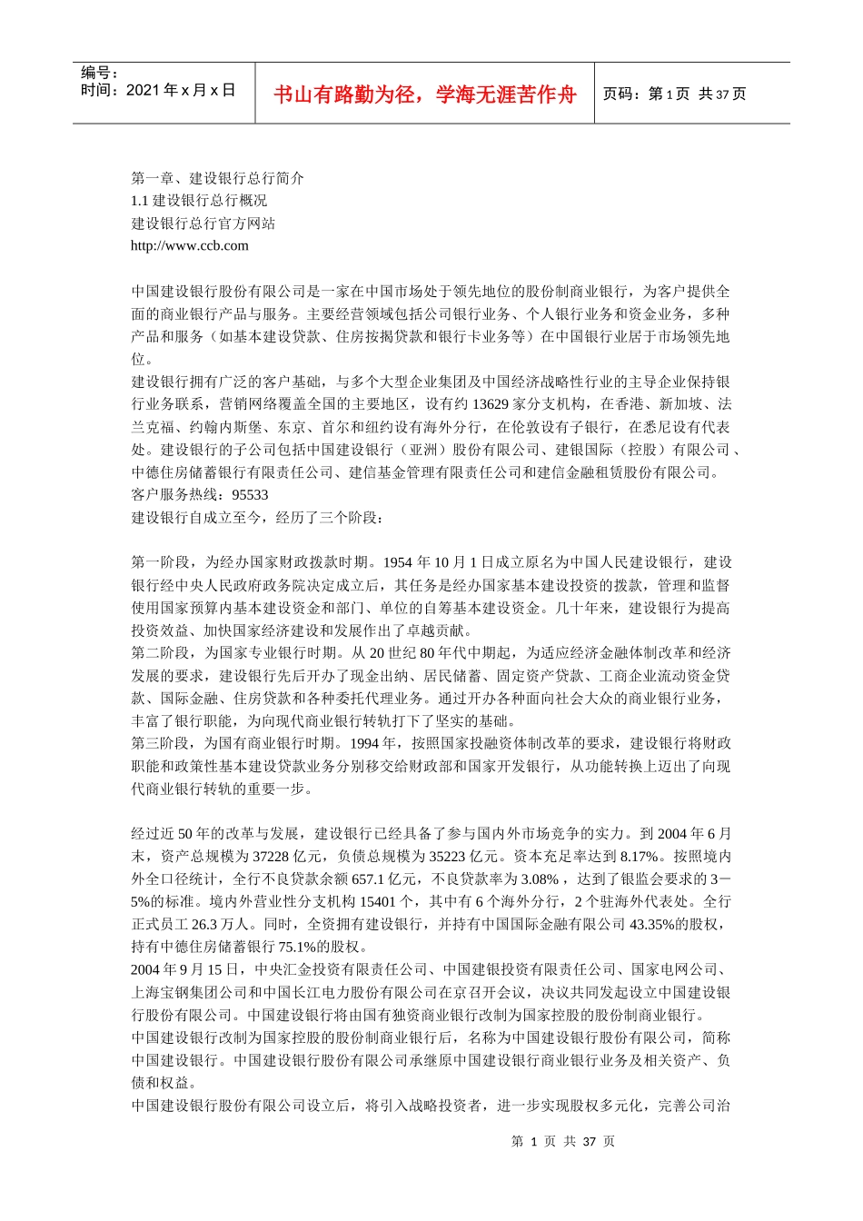 人力资源-2022XXXXXXXX年中国某银行校园招聘考试历年真题回忆及笔_第1页