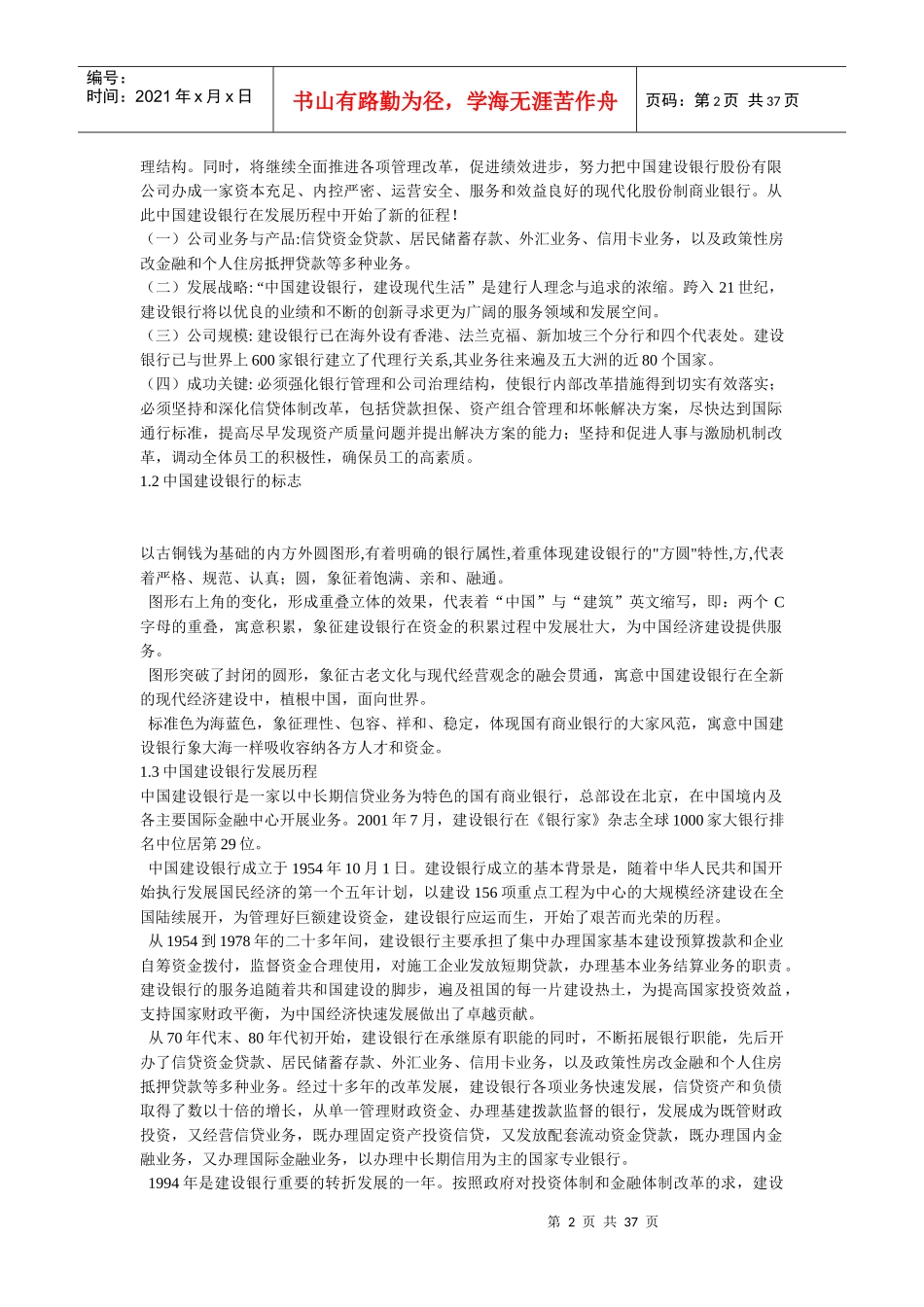 人力资源-2022XXXXXXXX年中国某银行校园招聘考试历年真题回忆及笔_第2页