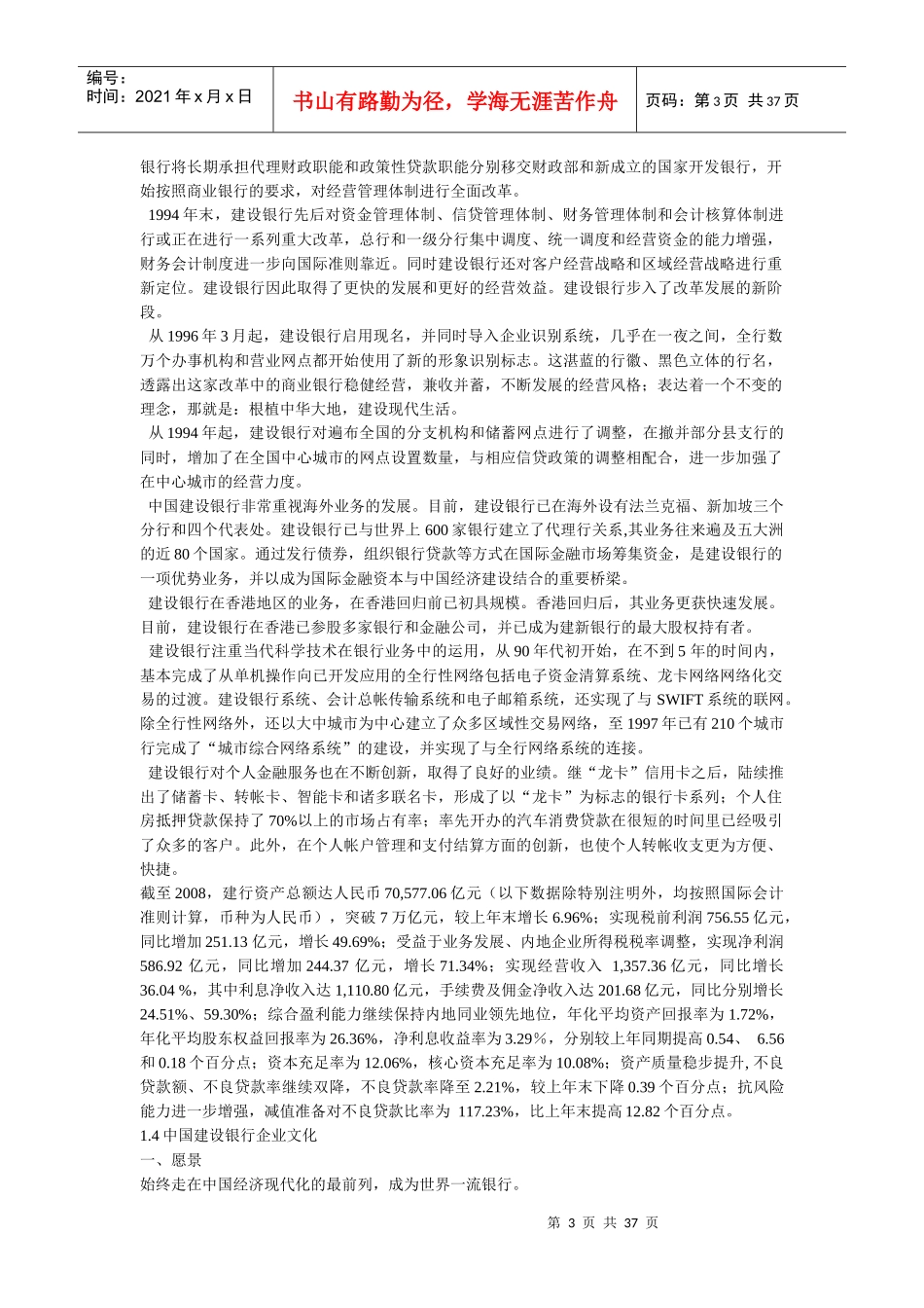 人力资源-2022XXXXXXXX年中国某银行校园招聘考试历年真题回忆及笔_第3页