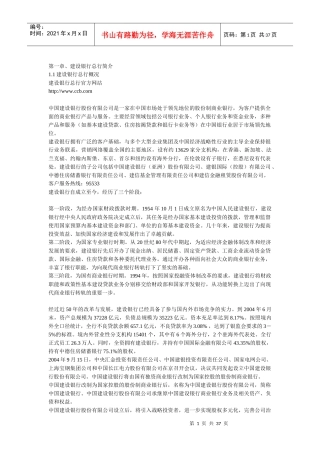 人力资源-2022XXXXXXXX年中国某银行校园招聘考试历年真题回忆及笔