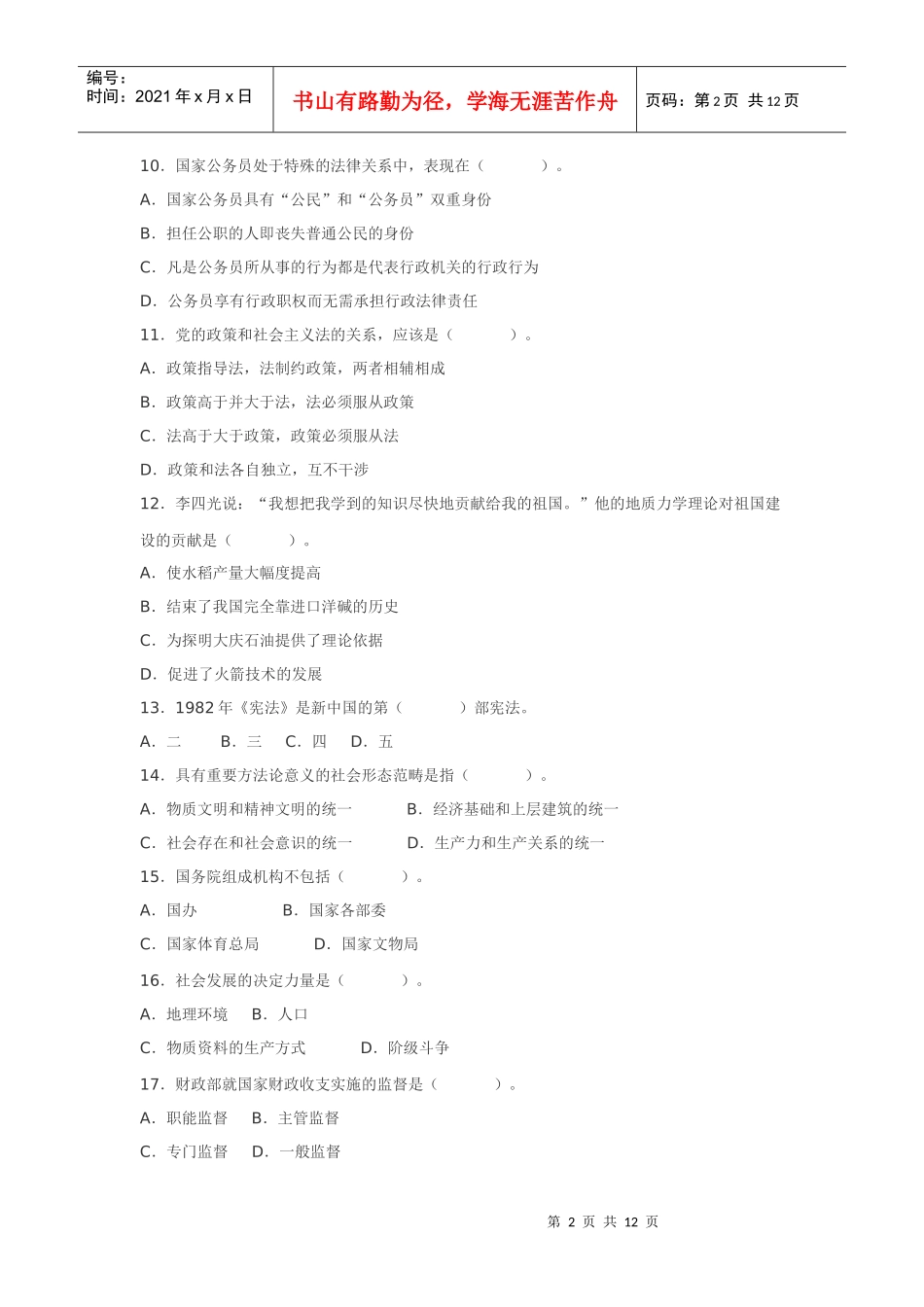 农村信用社招聘考试公共基础知识测试卷三_第2页