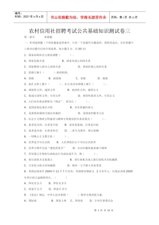 农村信用社招聘考试公共基础知识测试卷三