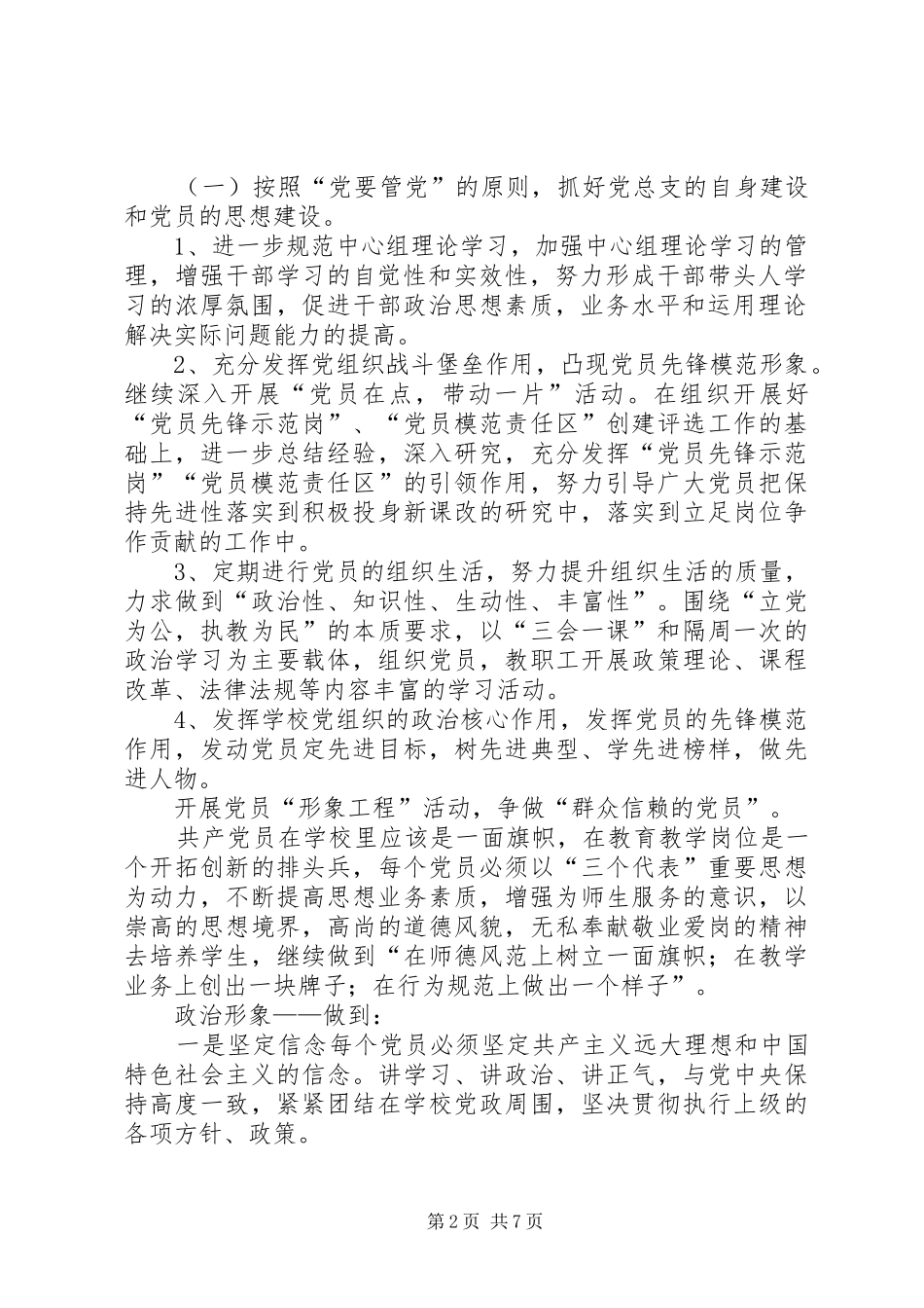 “小学教育集团下半年党建计划”教育工作计划_第2页