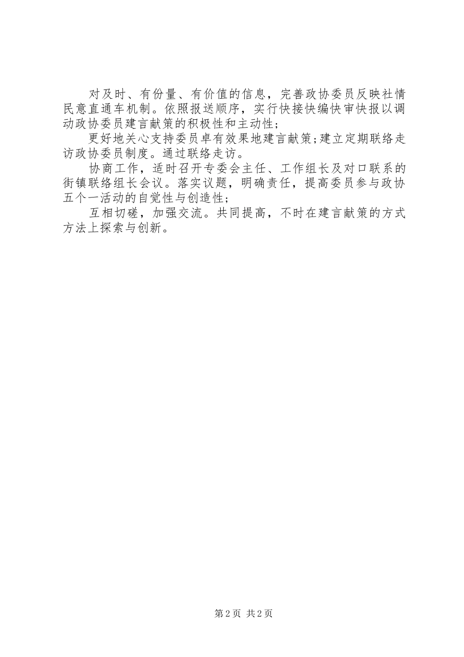 XX年科技委员会工作安排_第2页