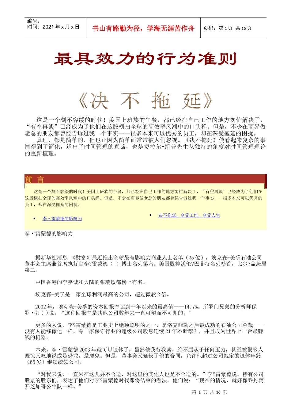 如何做一名优秀的员工_第1页