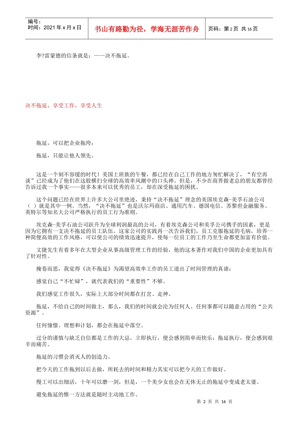 如何做一名优秀的员工_第2页