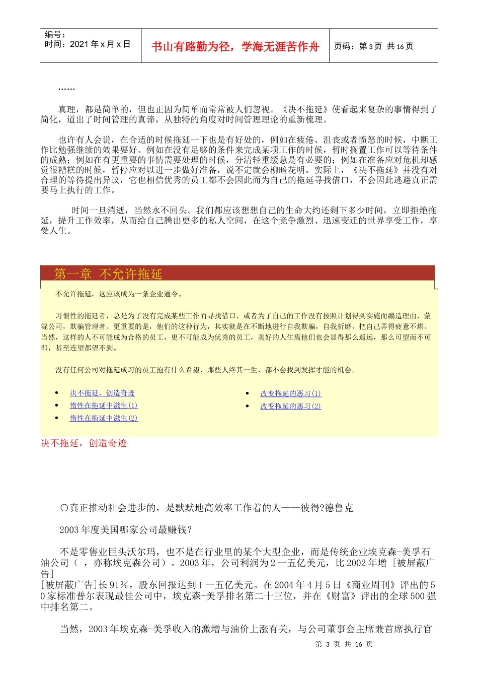 如何做一名优秀的员工_第3页