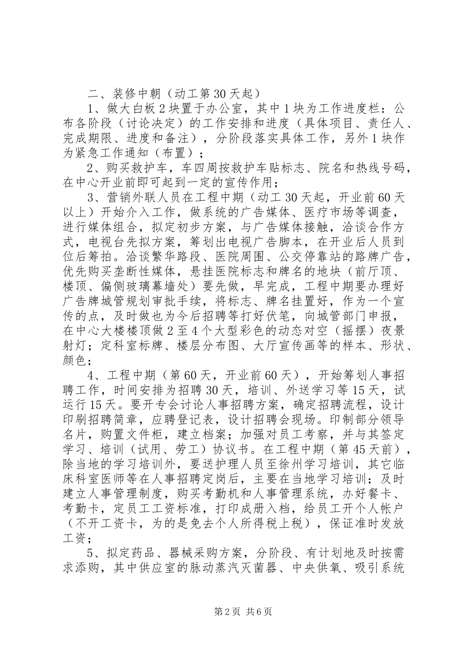 城东社区卫生服务中心筹建计划书_第2页