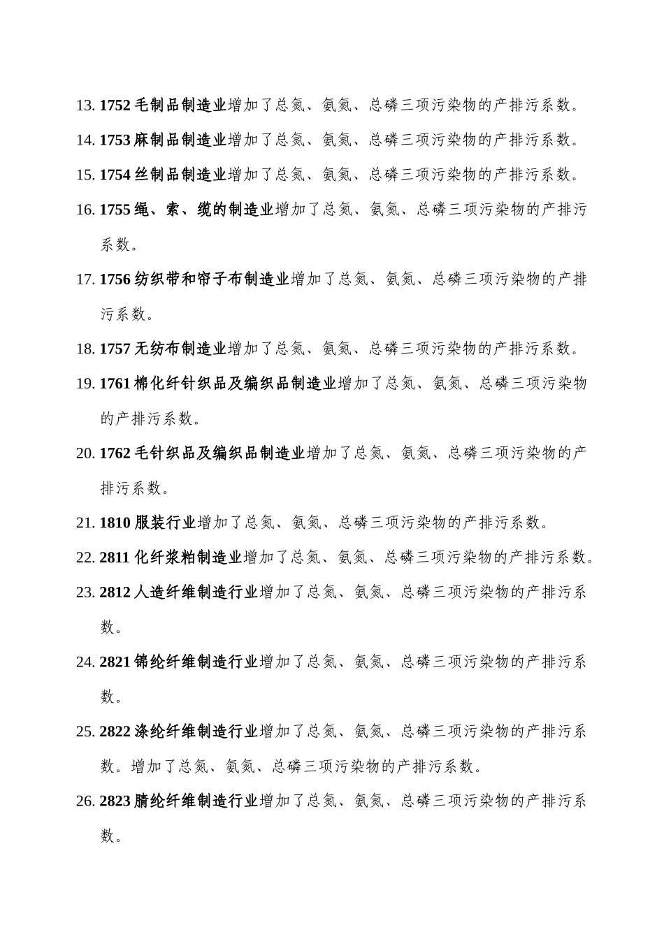 工业源产排污系数手册(XXXX修订)下册_第3页