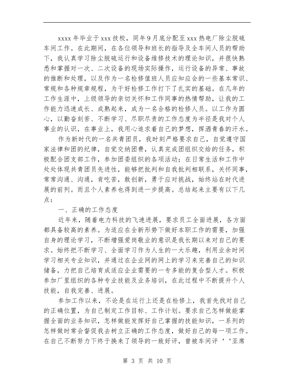 工人个人工作总结4篇_第3页