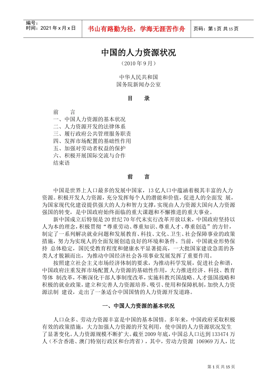中国的人力资源状况_第1页