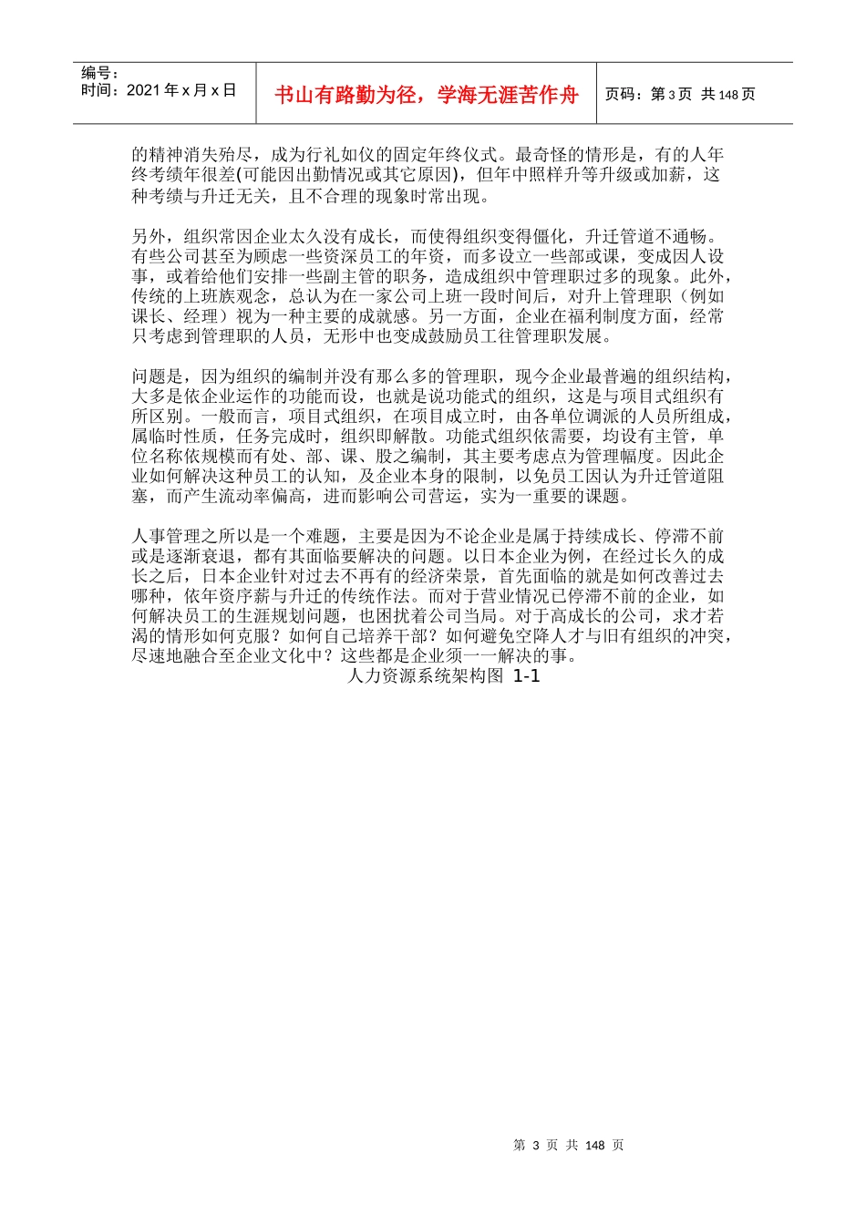 企业人事管理与人才培育_第3页