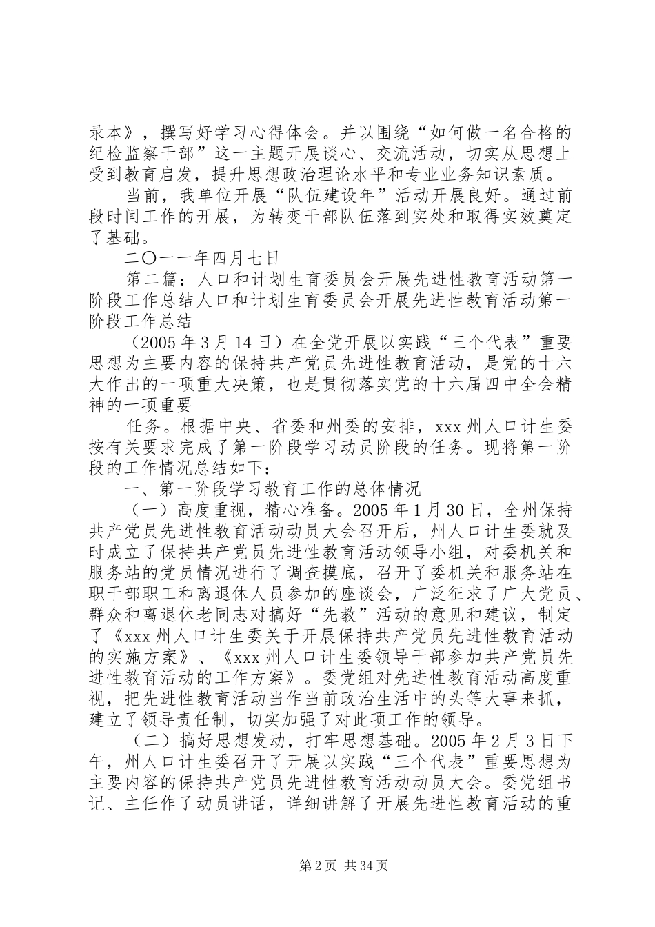 XX县区人口和计划生育委员会第一阶段工作总结_第2页
